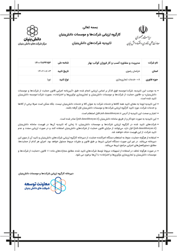 مجوز دانش بنیان
